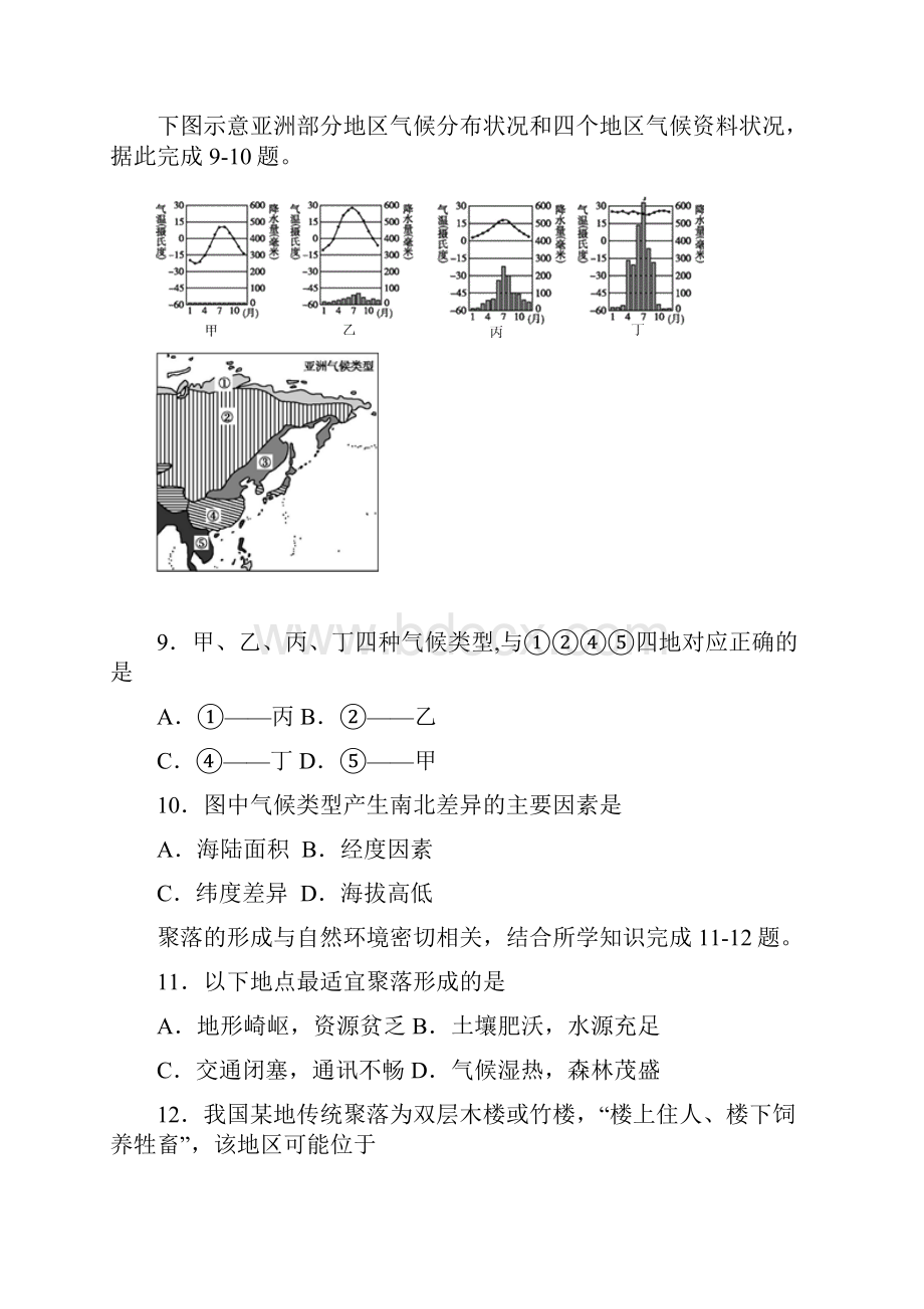 高二地理下学期期末联考试题 人教版新版.docx_第3页