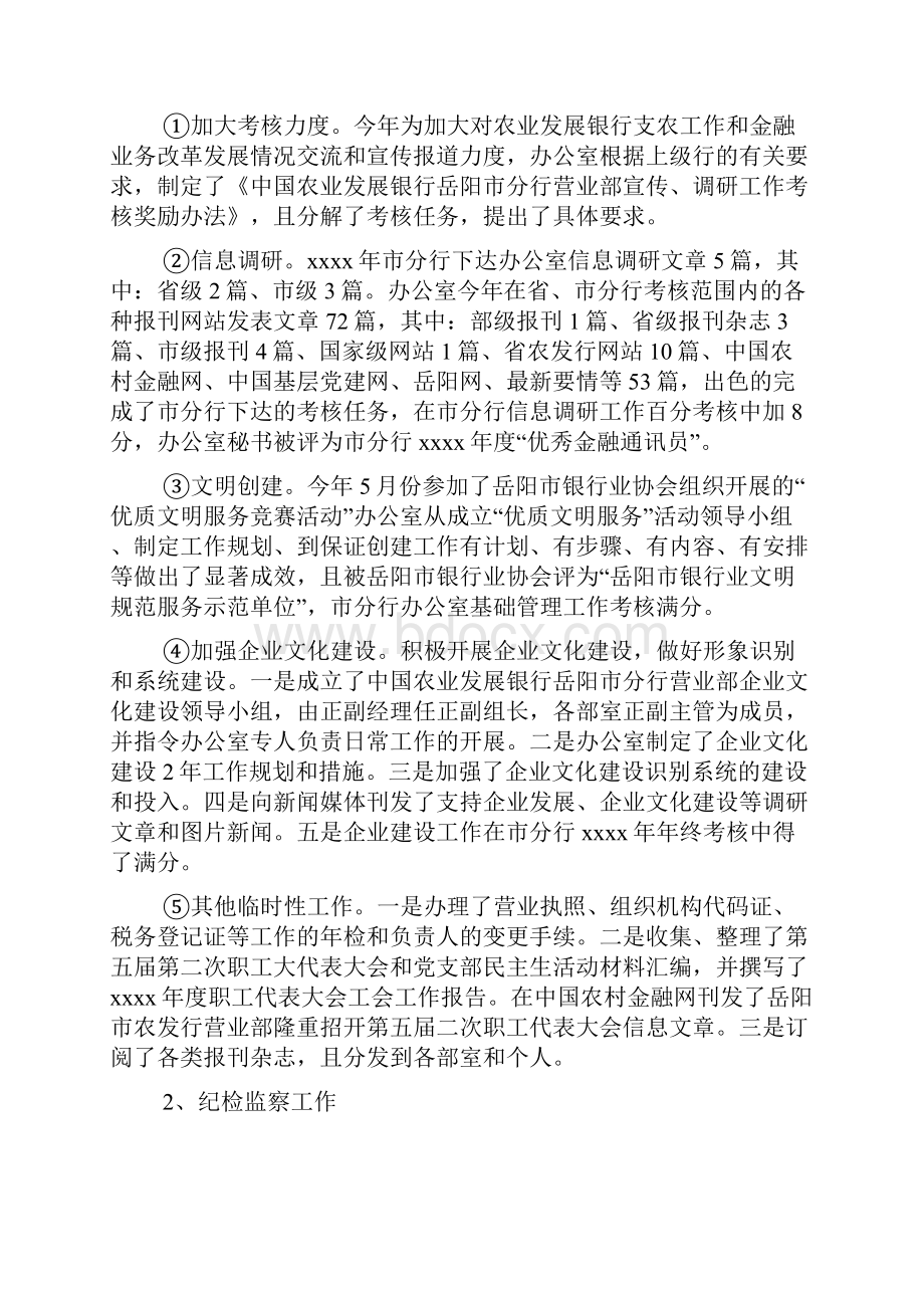 年度考核个人总结柜员文档格式.docx_第3页