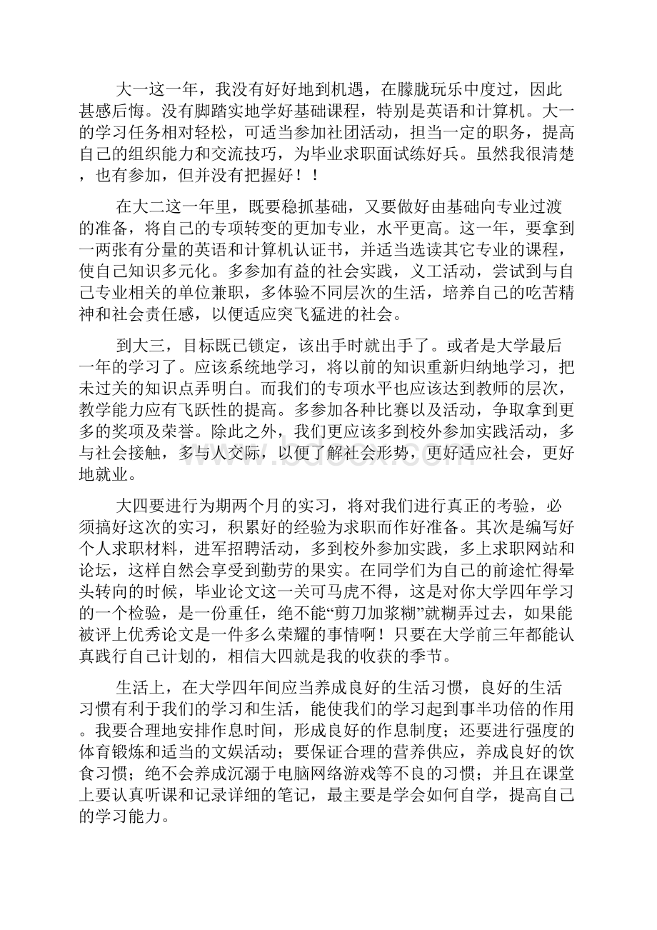 有关个人学习计划范文七篇.docx_第2页