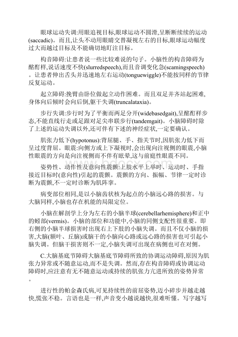 神经系统疾病诊断入门.docx_第2页