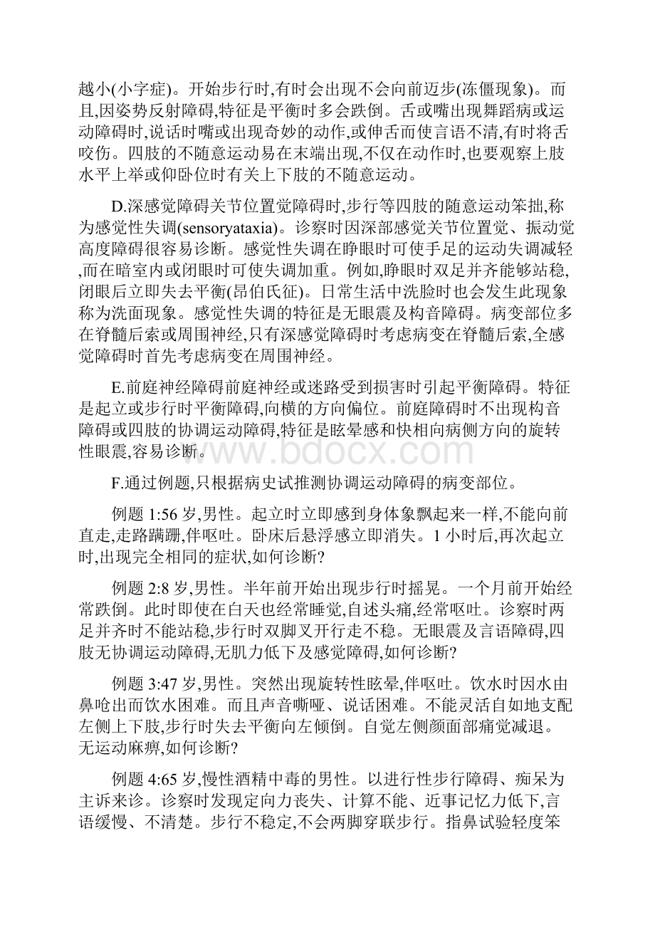 神经系统疾病诊断入门.docx_第3页