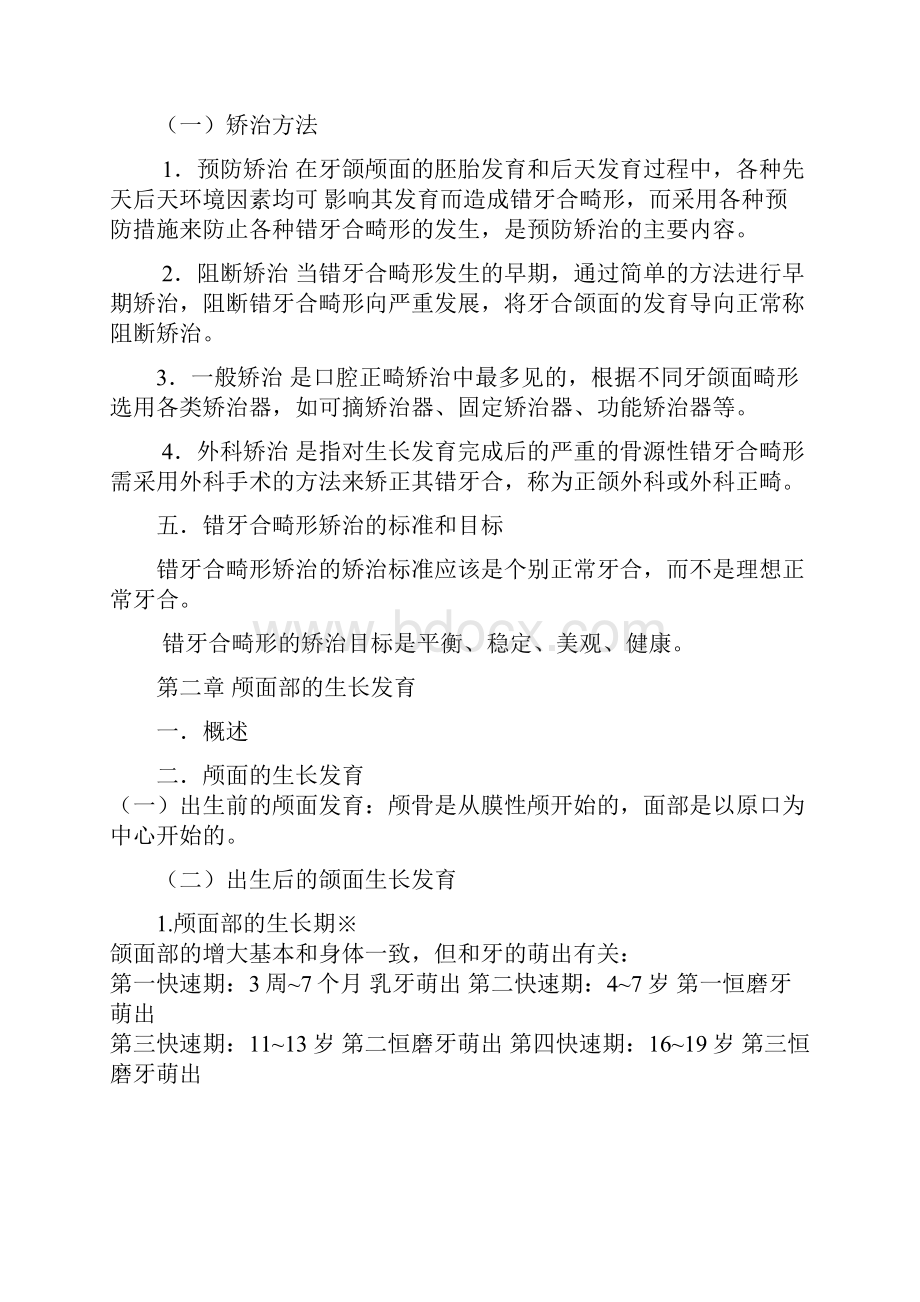 口腔正畸学重点Word下载.docx_第2页