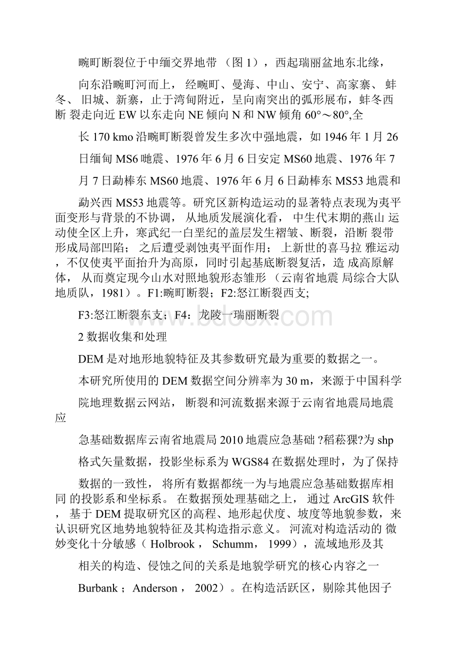 畹町断裂带地貌特征及构造意义指示最新年精选文档Word文件下载.docx_第2页