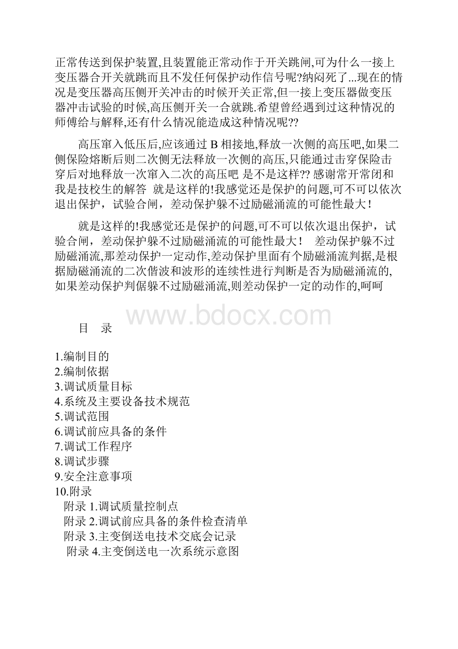 倒送厂用电问题.docx_第3页