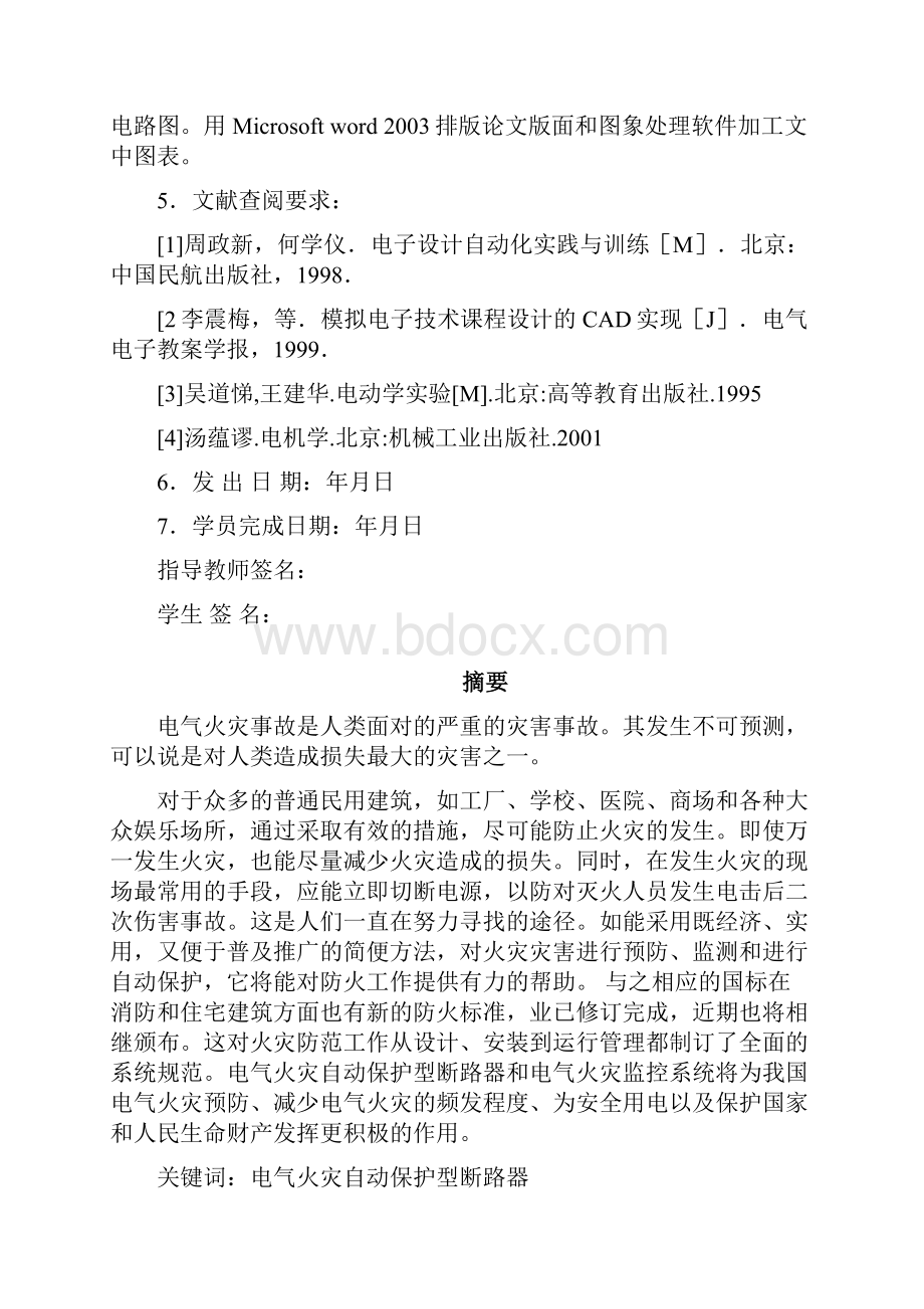 电气火灾自动保护型断路器设计方案.docx_第2页