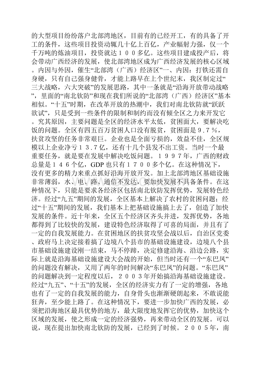 北部湾广西经济区从设想走向现实.docx_第2页