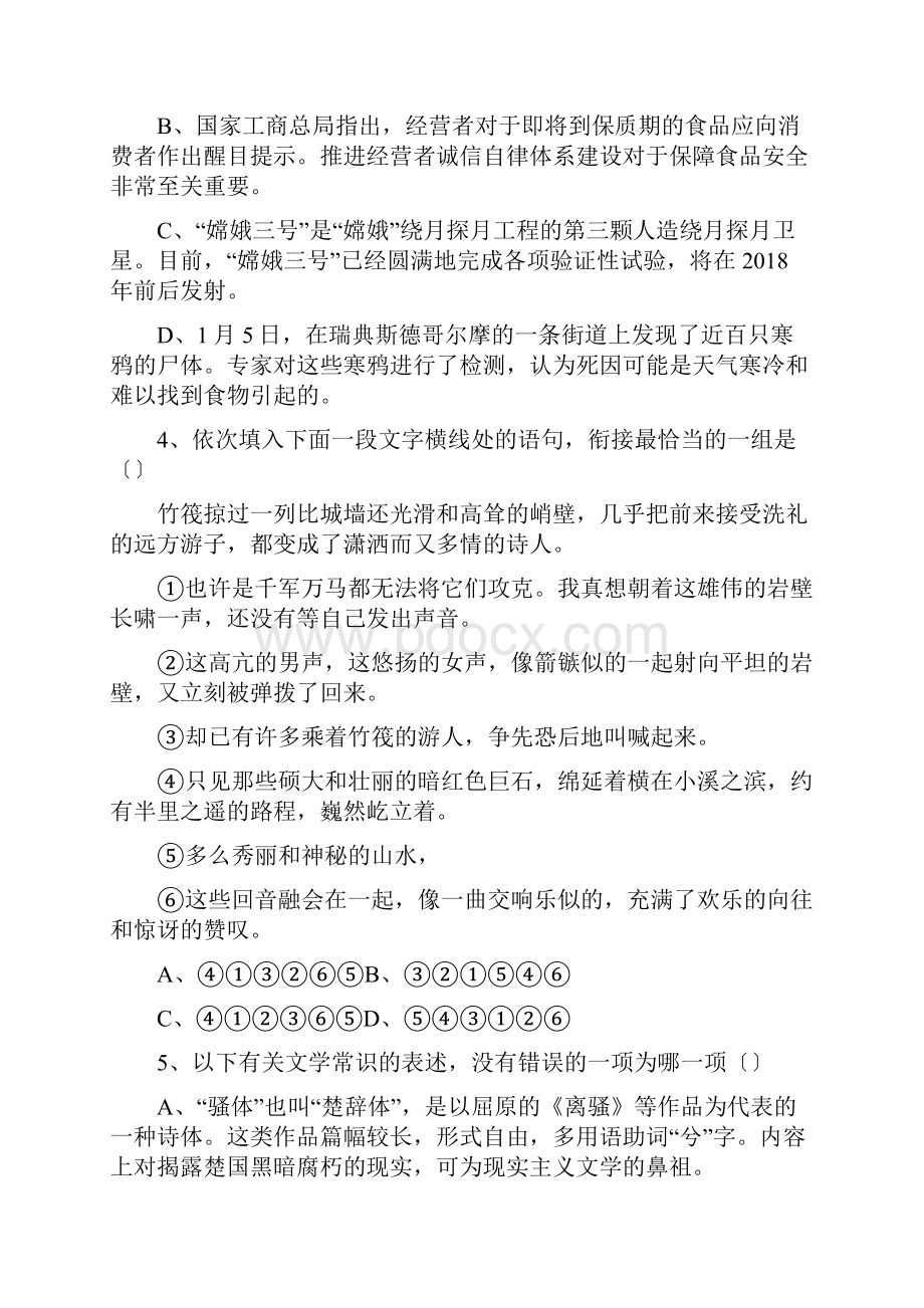 湖北郧阳中学高三摸底考试试题语文.docx_第2页