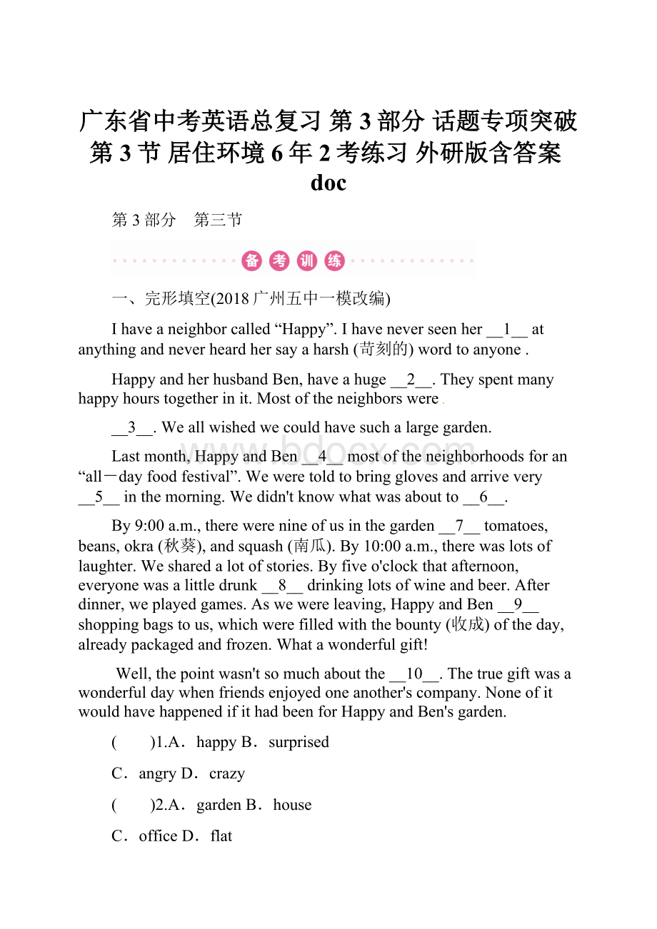 广东省中考英语总复习 第3部分 话题专项突破 第3节 居住环境6年2考练习 外研版含答案doc.docx_第1页