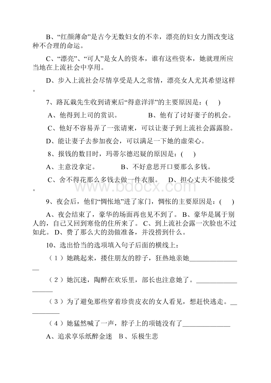 《项链》练习集锦24041文档格式.docx_第2页