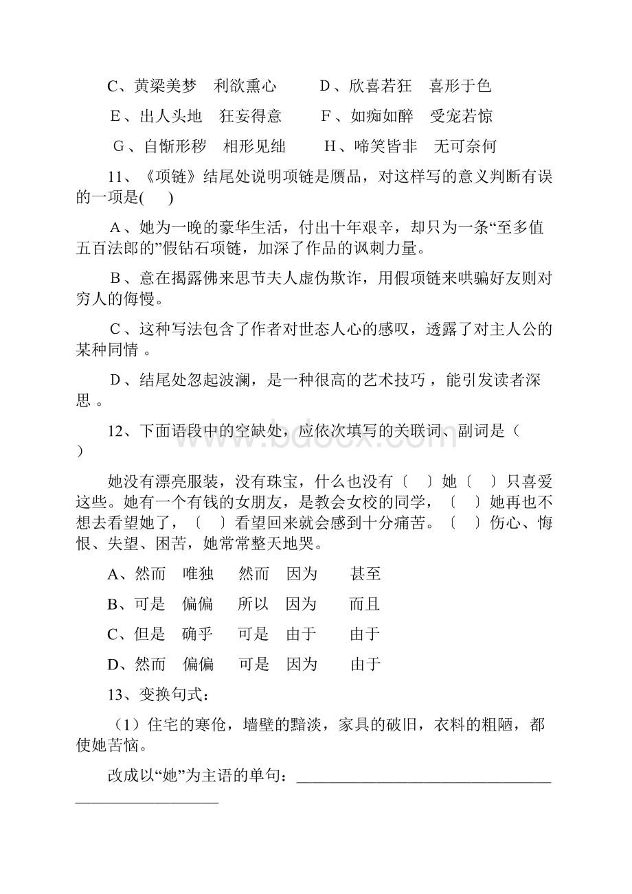 《项链》练习集锦24041文档格式.docx_第3页