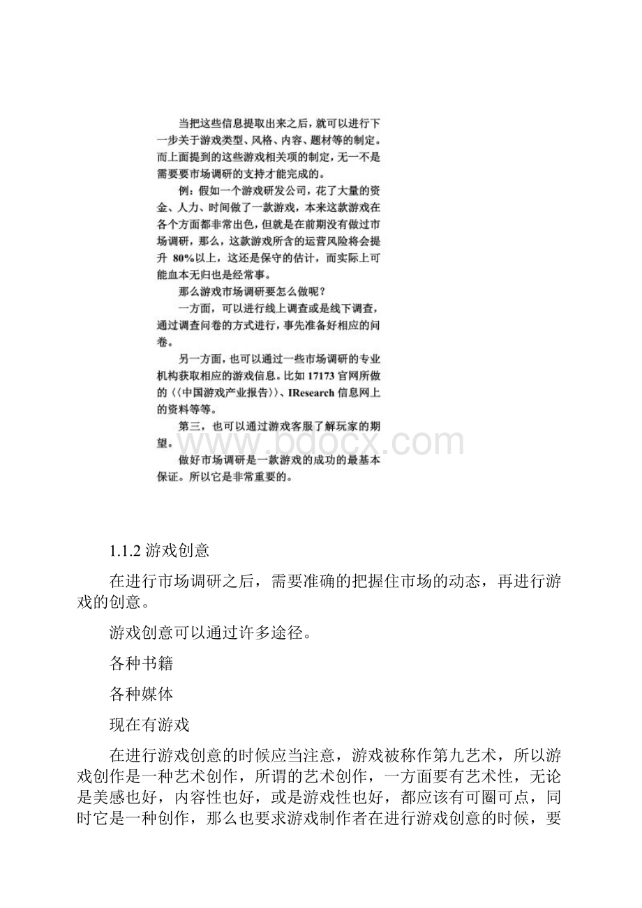 游戏的开发流程.docx_第2页