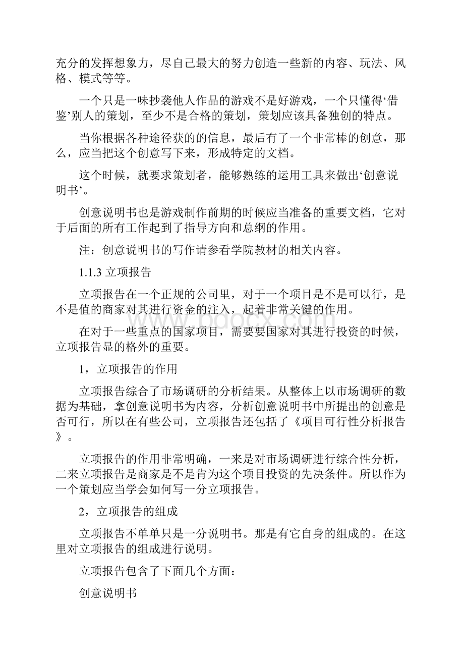 游戏的开发流程.docx_第3页