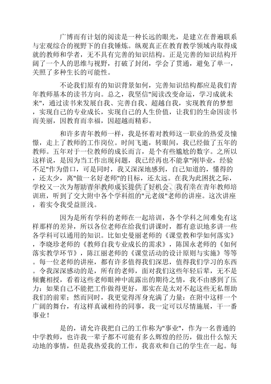 青年教师专业成长心得体会精品文档格式.docx_第2页