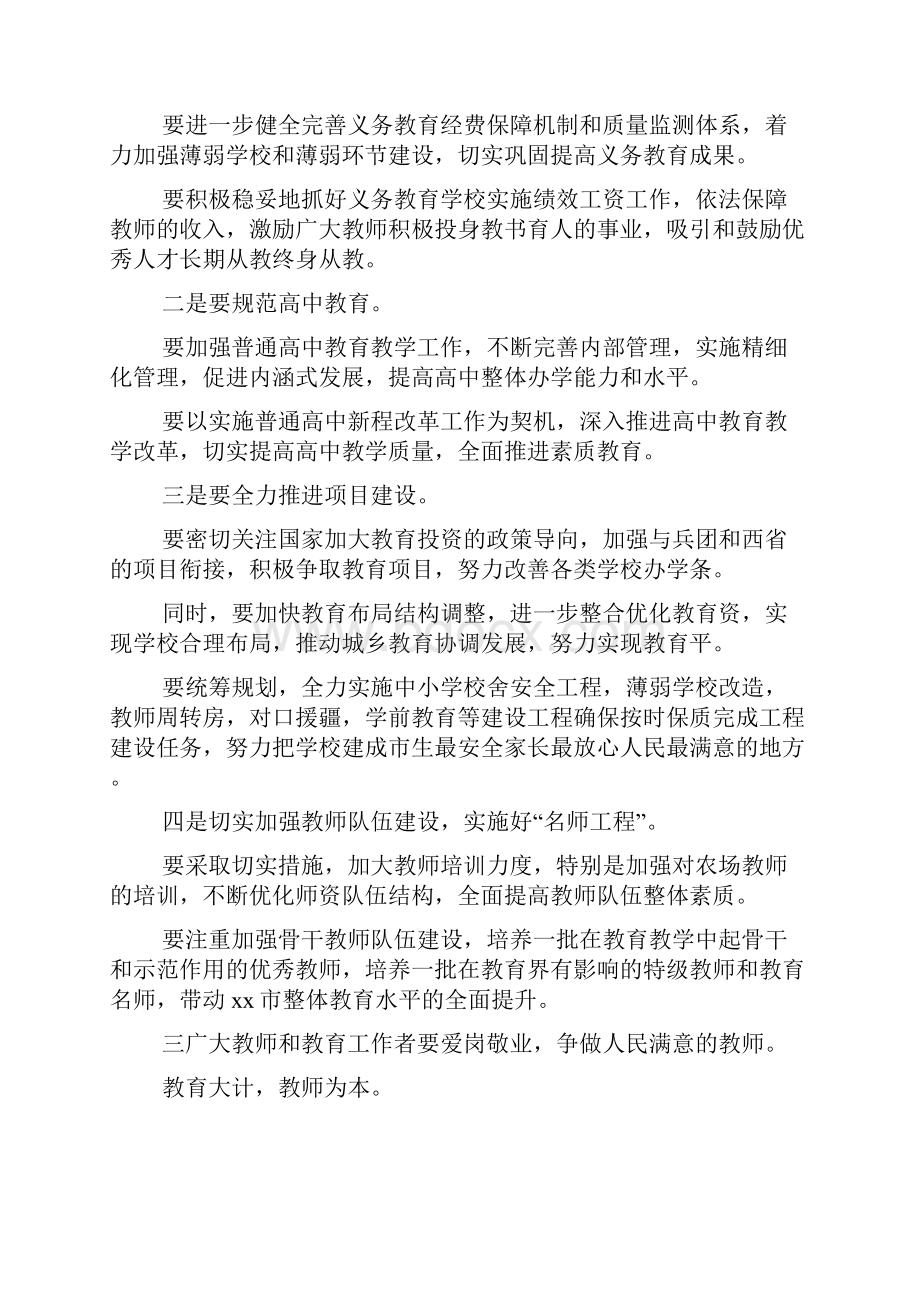 市领导在教师节表彰大会上的讲话Word格式.docx_第3页