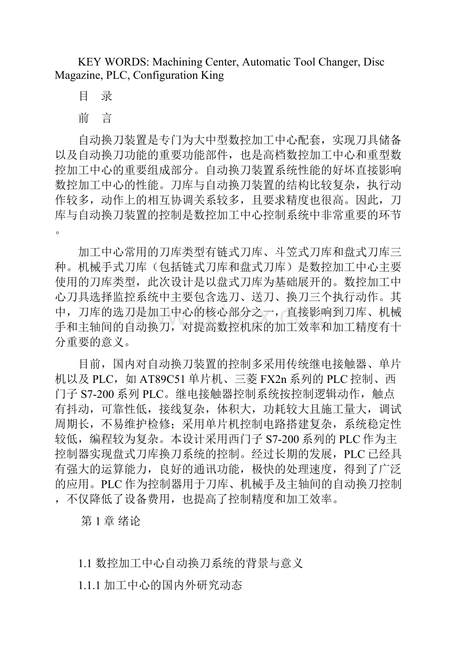 基于PLC的数控加工刀具选择监控系统设计.docx_第2页