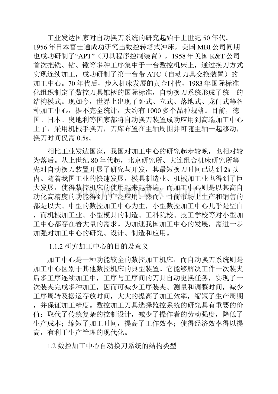 基于PLC的数控加工刀具选择监控系统设计.docx_第3页