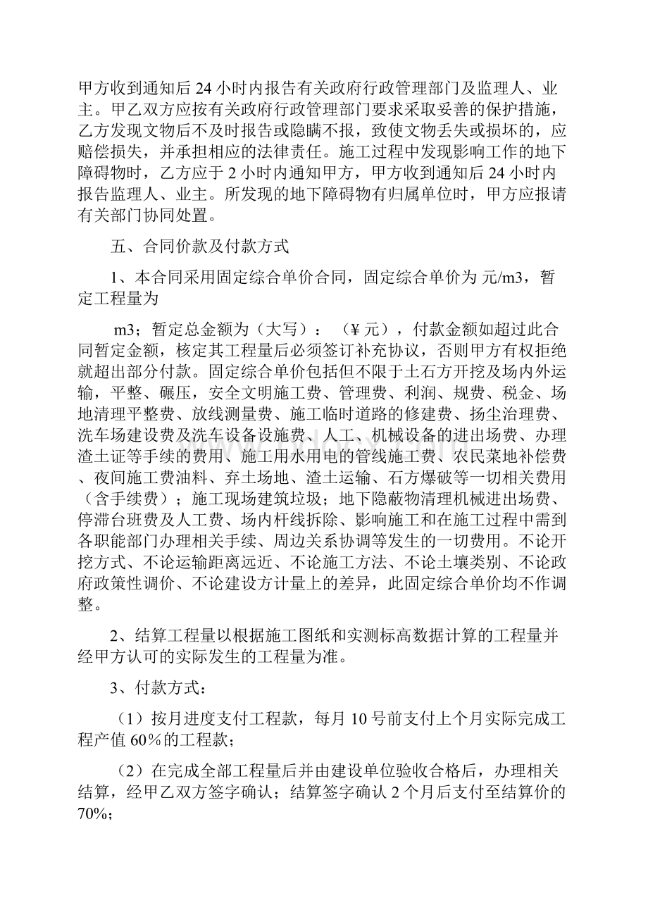 土石方专业分包规定合同范本Word格式文档下载.docx_第3页