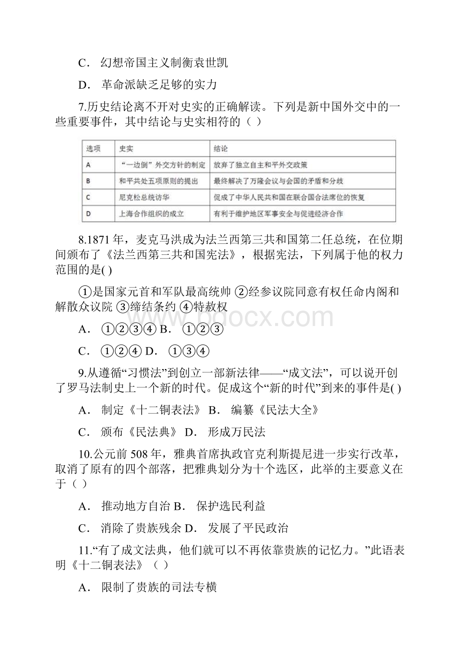 云南省曲靖市宜良县第三中学学年下学期份月考高一历史.docx_第3页