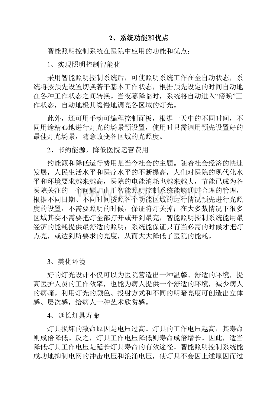 医院智能照明控制系统方案设计.docx_第2页