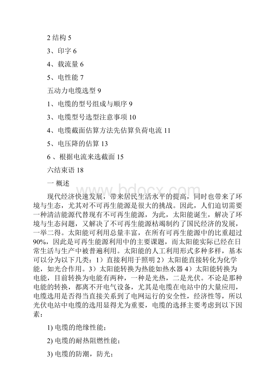 光伏电缆的选型Word文档格式.docx_第2页