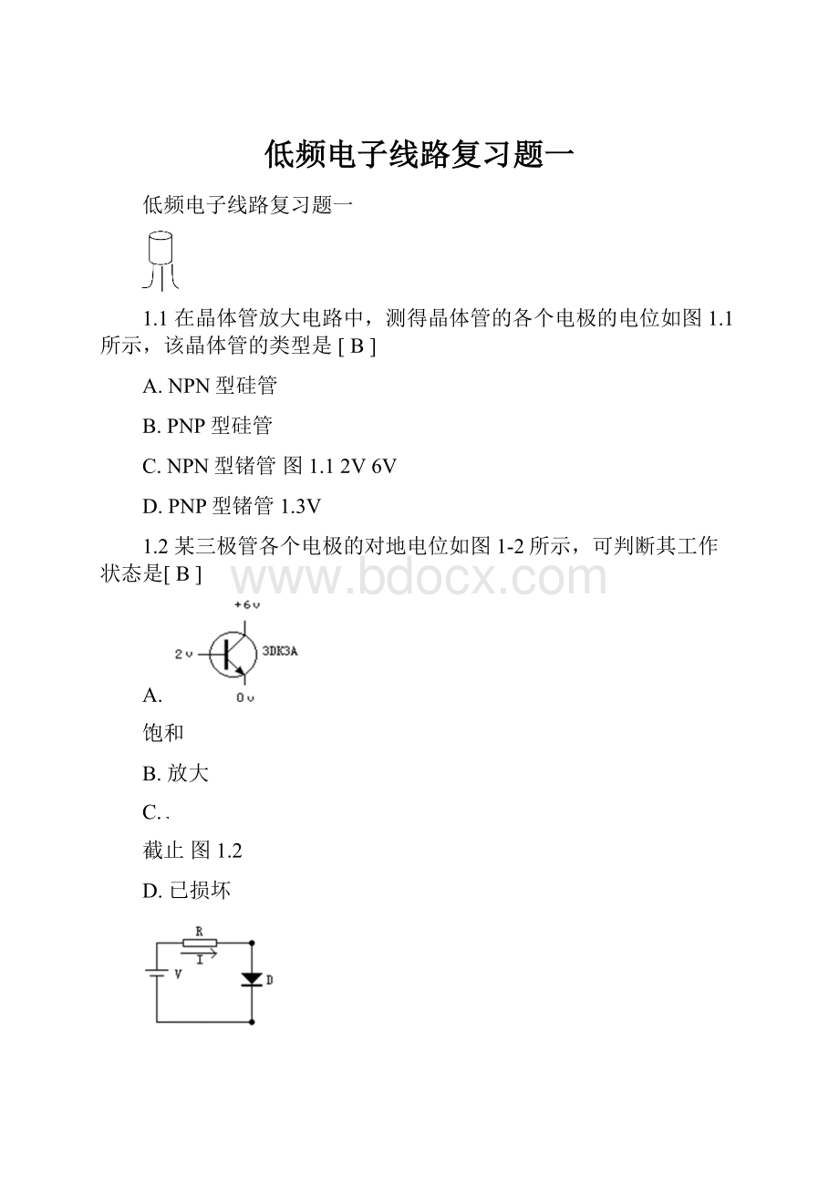 低频电子线路复习题一.docx_第1页