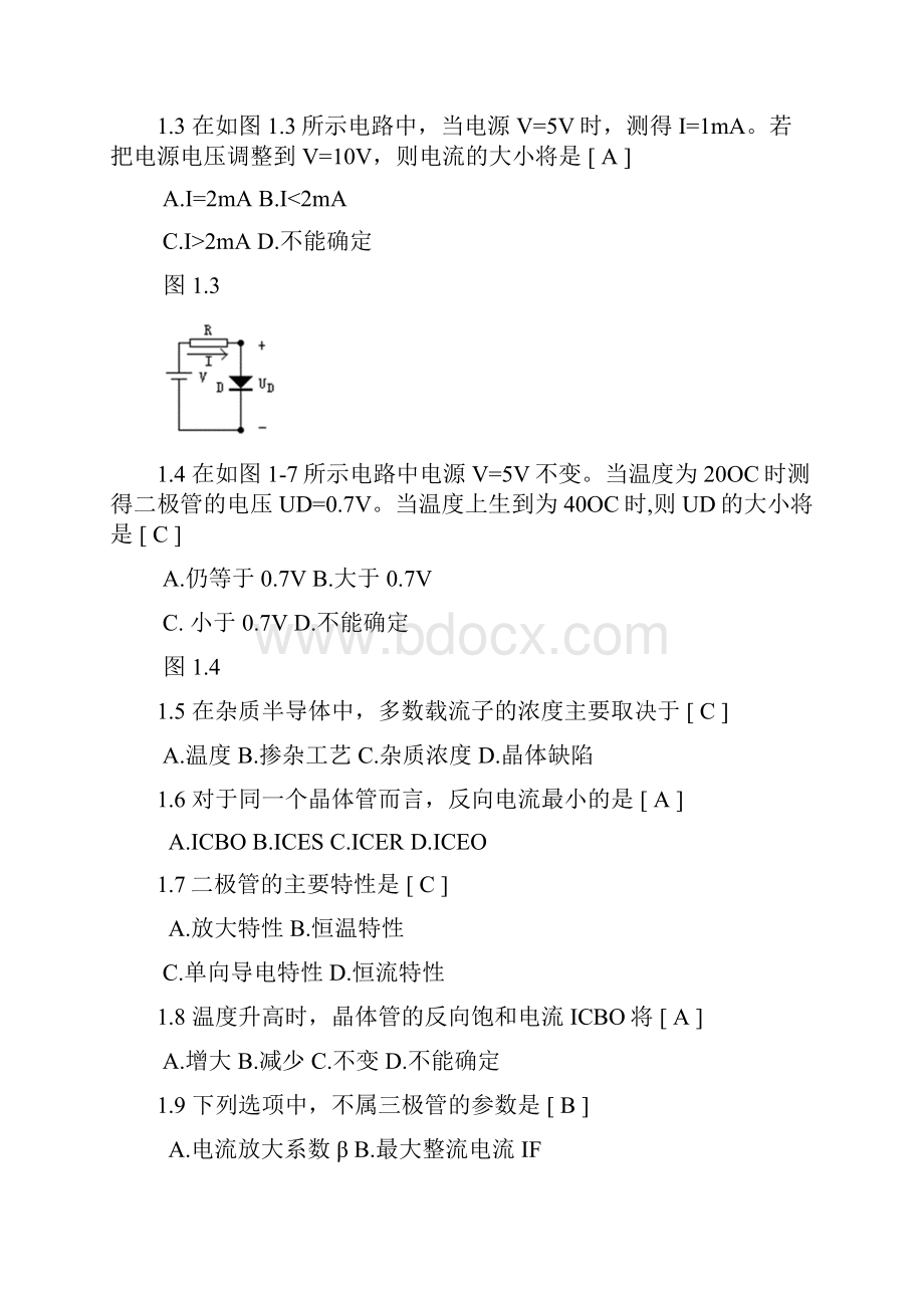 低频电子线路复习题一.docx_第2页