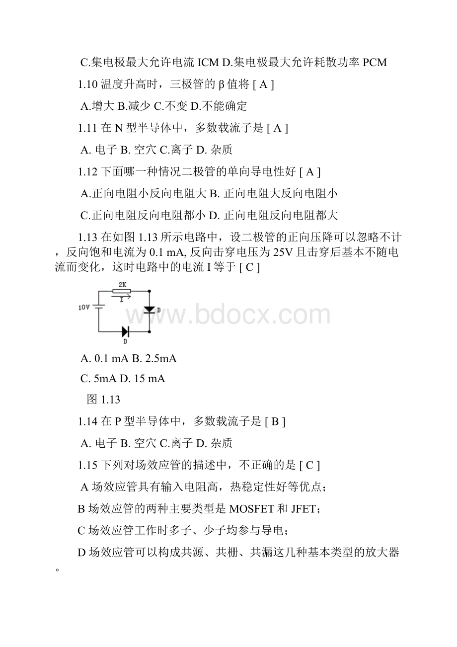 低频电子线路复习题一.docx_第3页