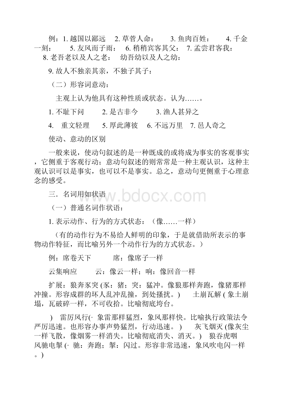 高考文言文复习专题词类活用.docx_第3页