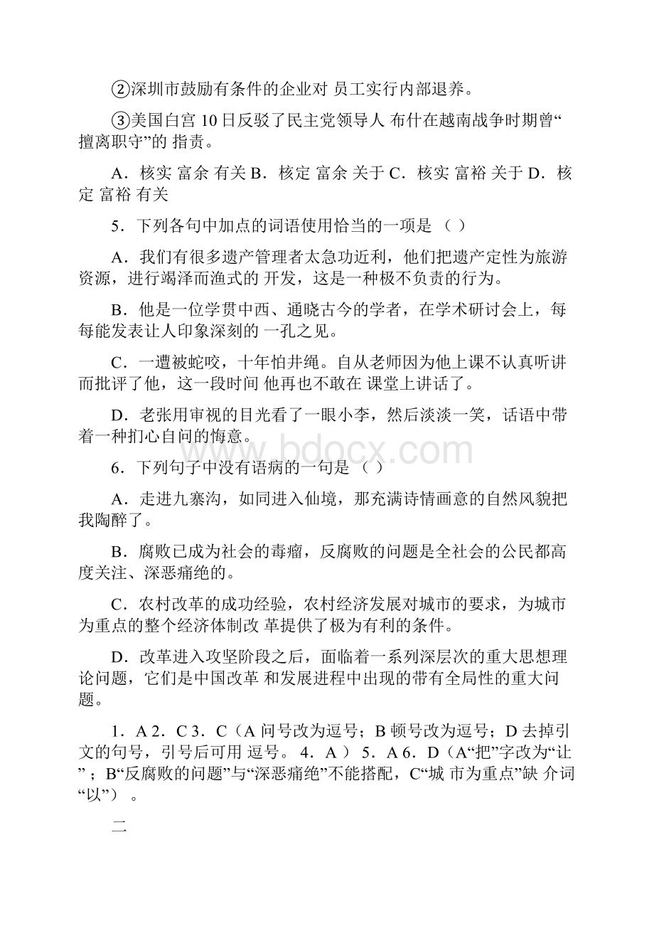 高考语文基础知识汇总Word下载.docx_第2页