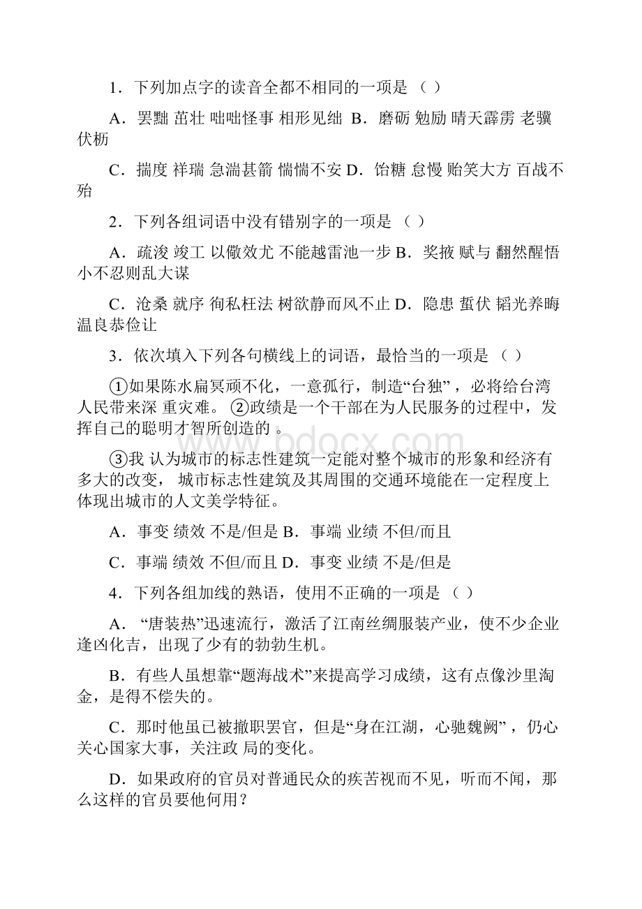 高考语文基础知识汇总Word下载.docx_第3页