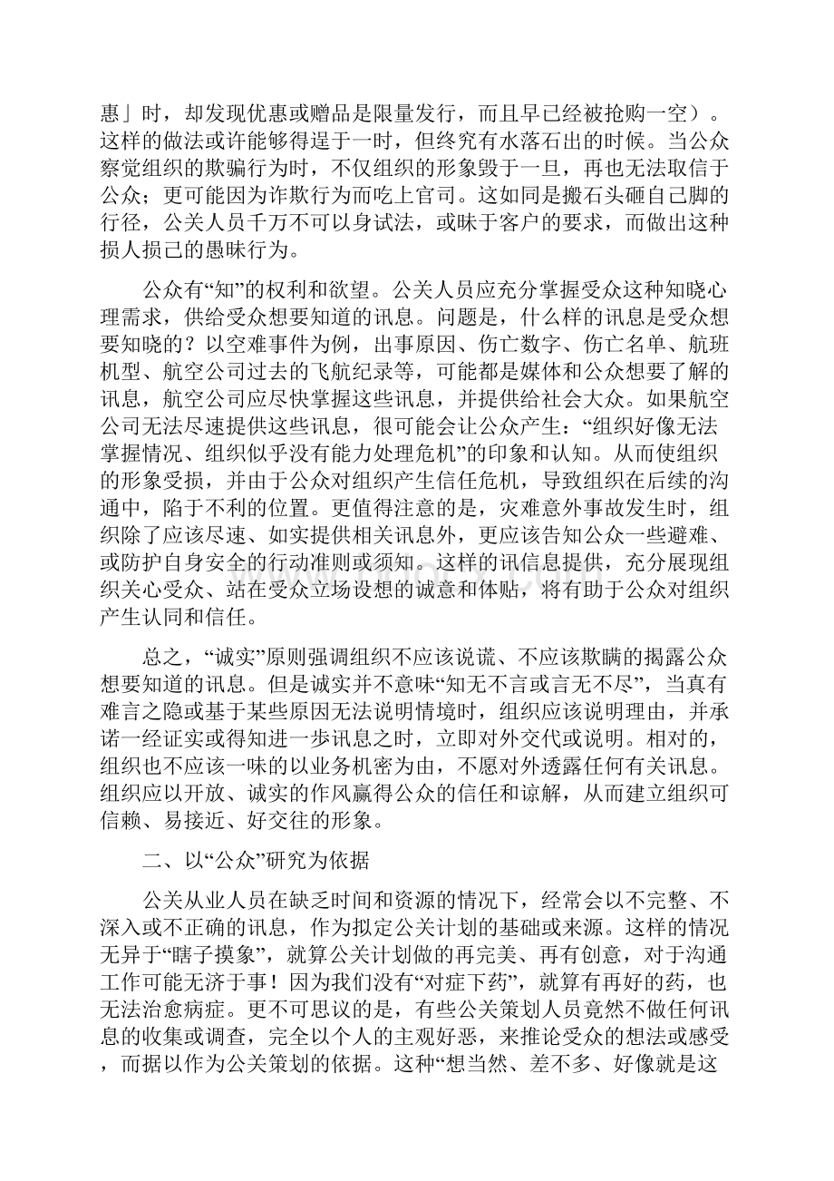 《 公共关系的基本思想与基本原则二》.docx_第2页