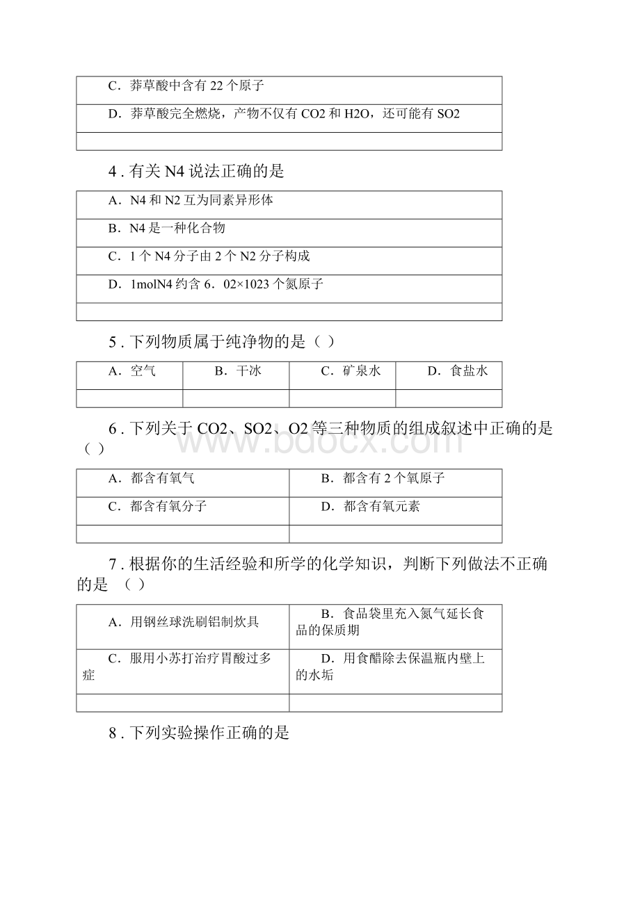 人教版八年级上学期期末考试化学试题Word文档格式.docx_第2页