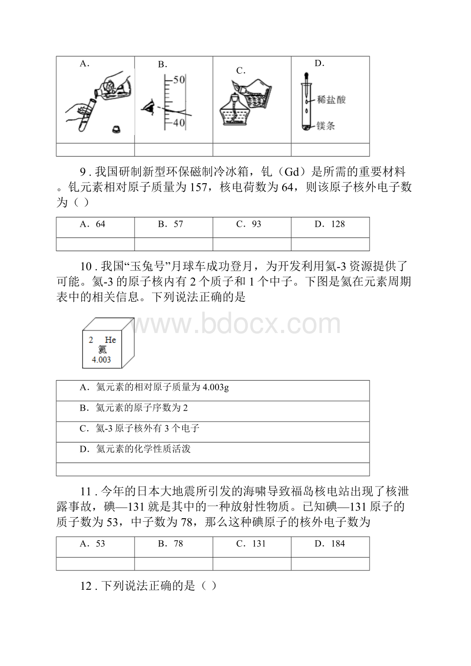 人教版八年级上学期期末考试化学试题Word文档格式.docx_第3页