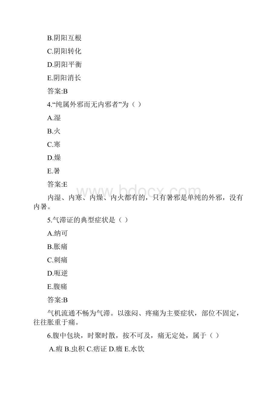 中医题库部分解析Jz.docx_第2页