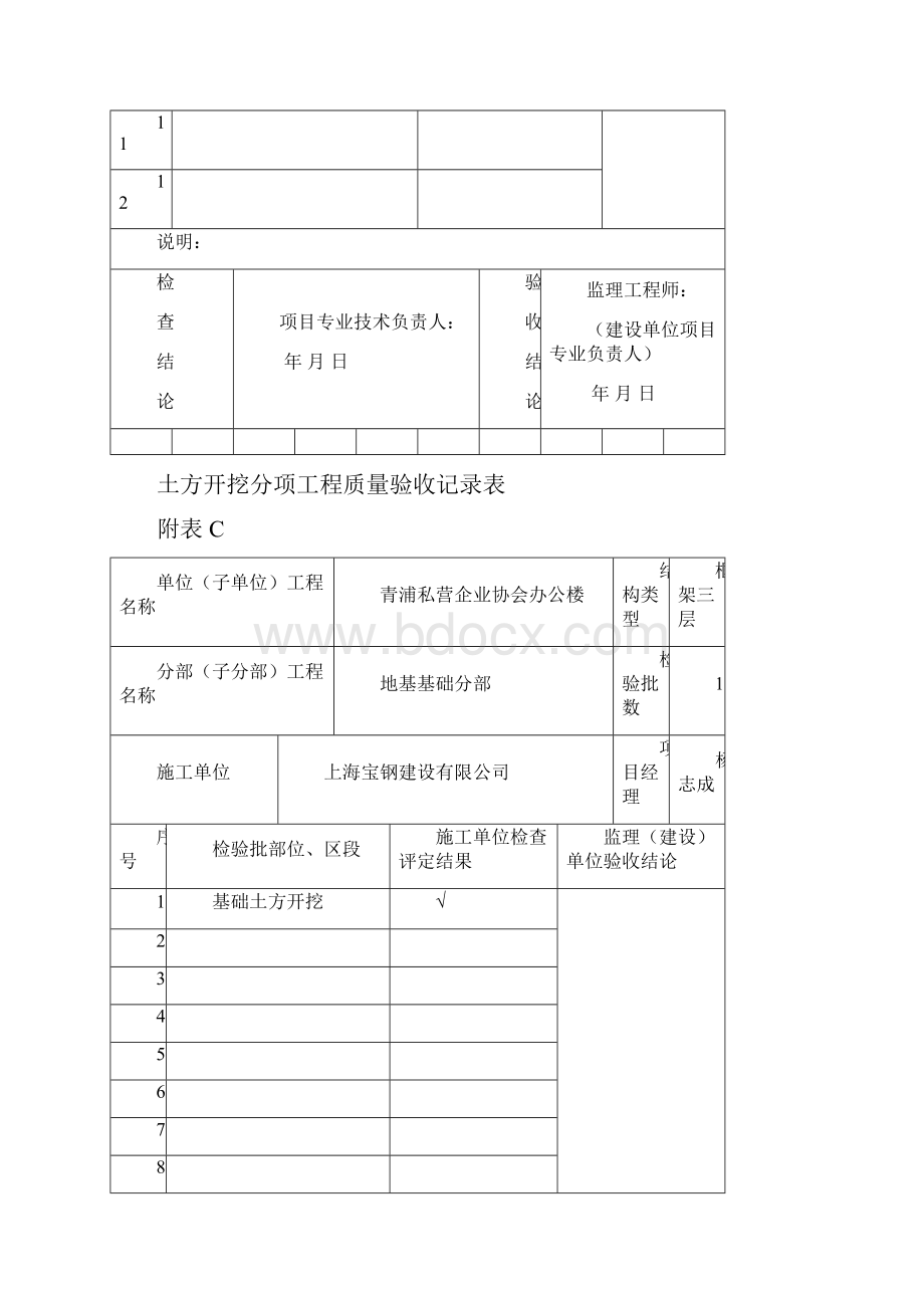 #02分项工程质量验收记录表1.docx_第2页