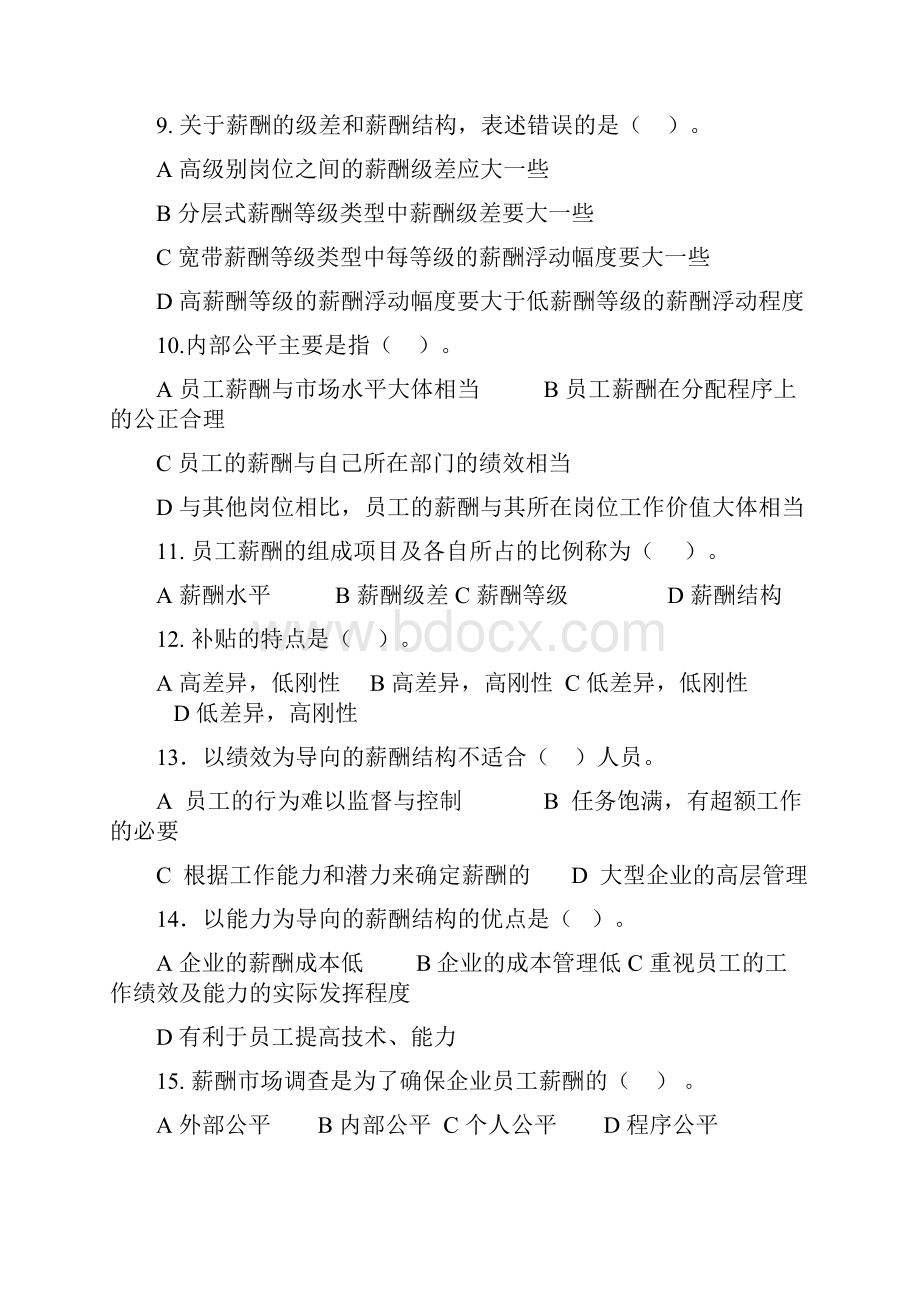 薪酬复习题.docx_第2页