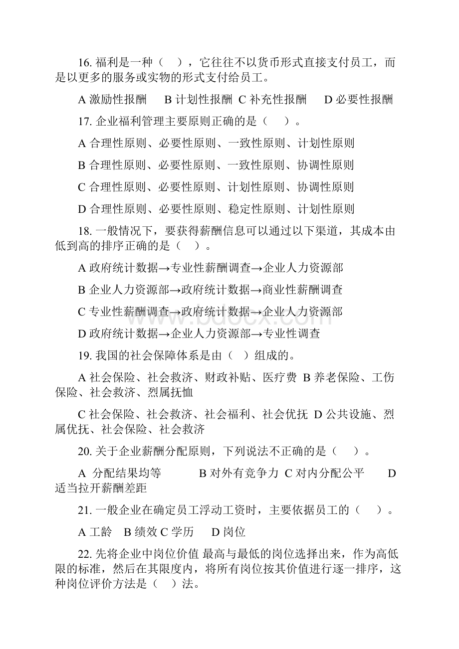 薪酬复习题.docx_第3页