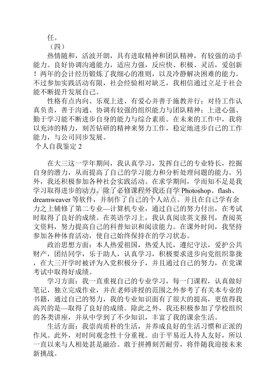 个人自我鉴定15篇文档格式.docx_第2页