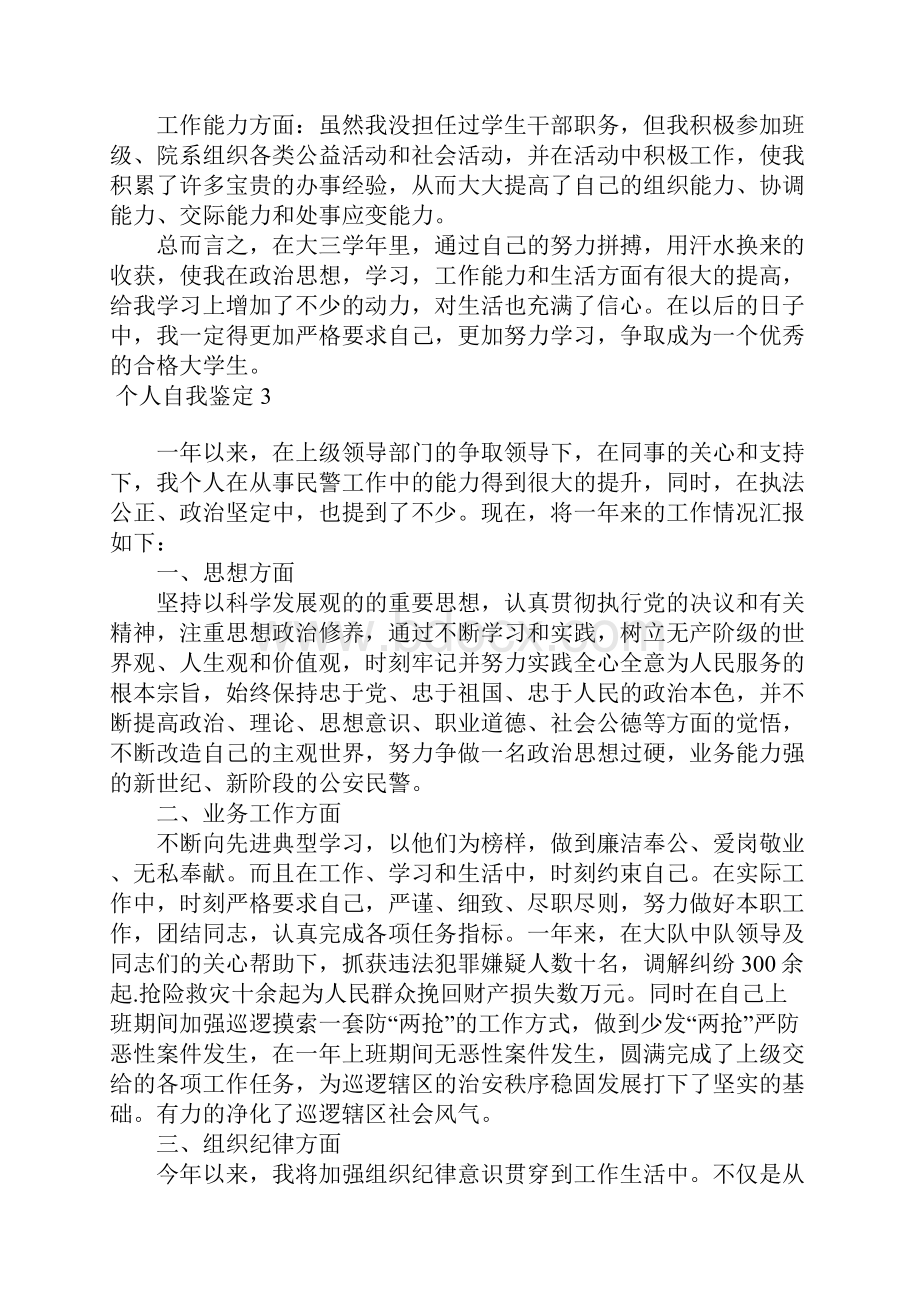 个人自我鉴定15篇文档格式.docx_第3页