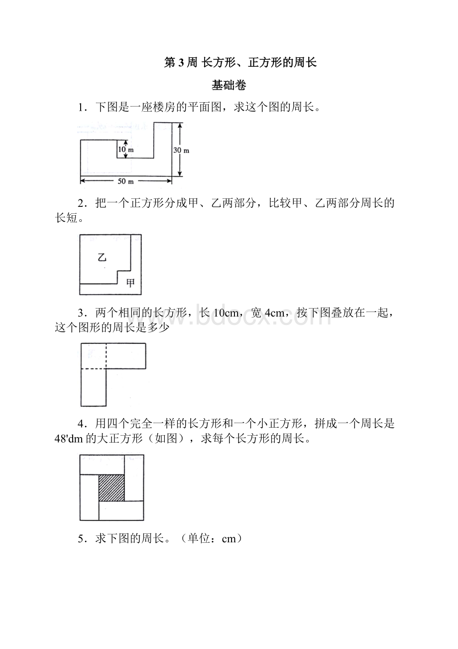 小学奥数举一反三B版5年级数学.docx_第3页