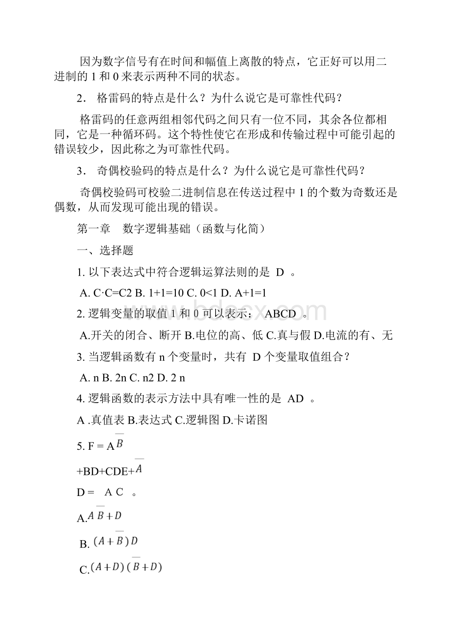 数字逻辑和电路复习题集与答案解析.docx_第3页