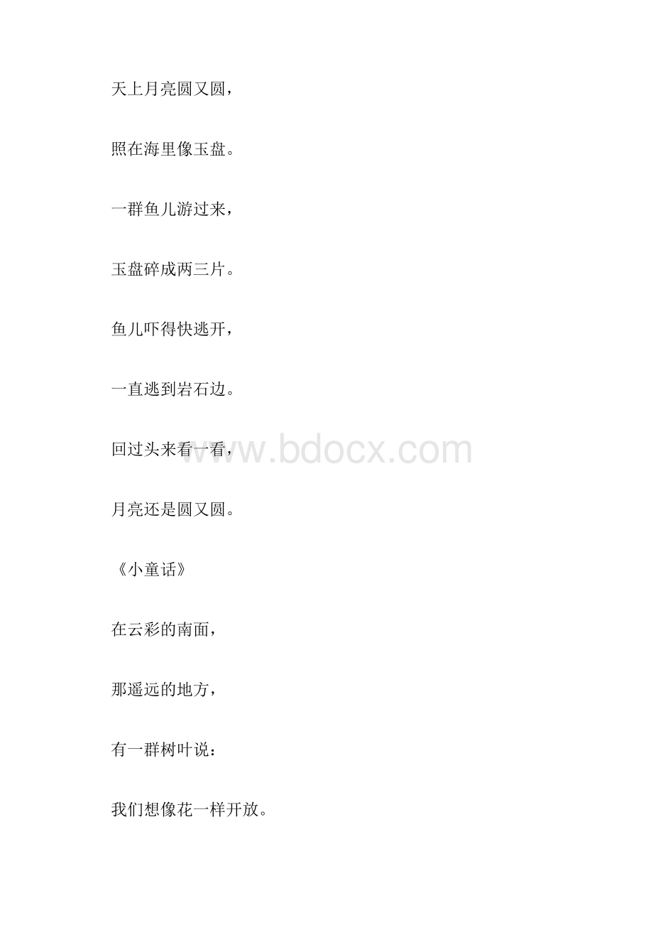 儿童诗歌大全适合朗诵教材.docx_第3页