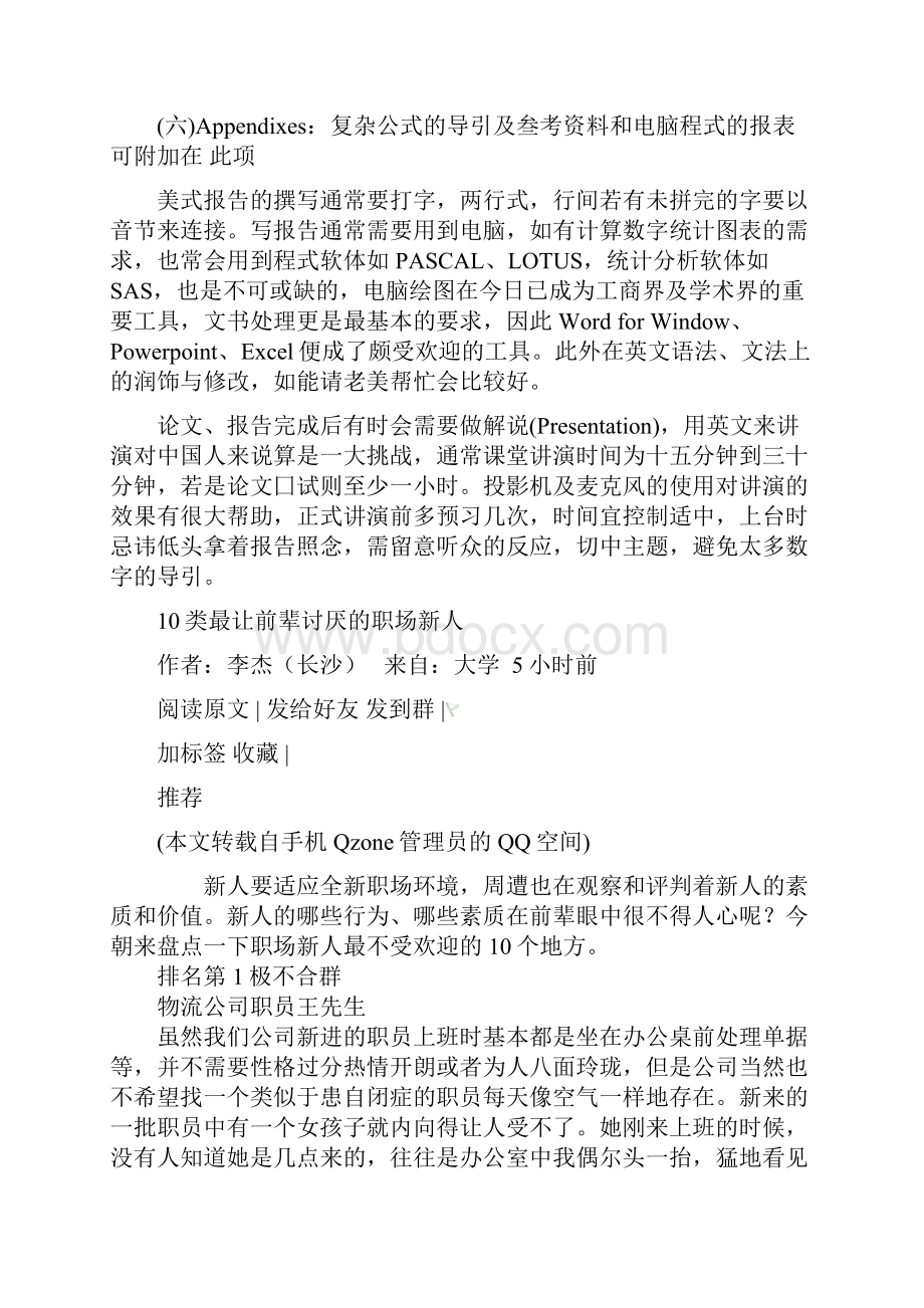 人力资源10类最让前辈讨厌的职场新人必备学习资料.docx_第3页