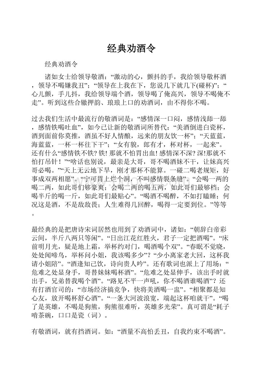 经典劝酒令Word下载.docx