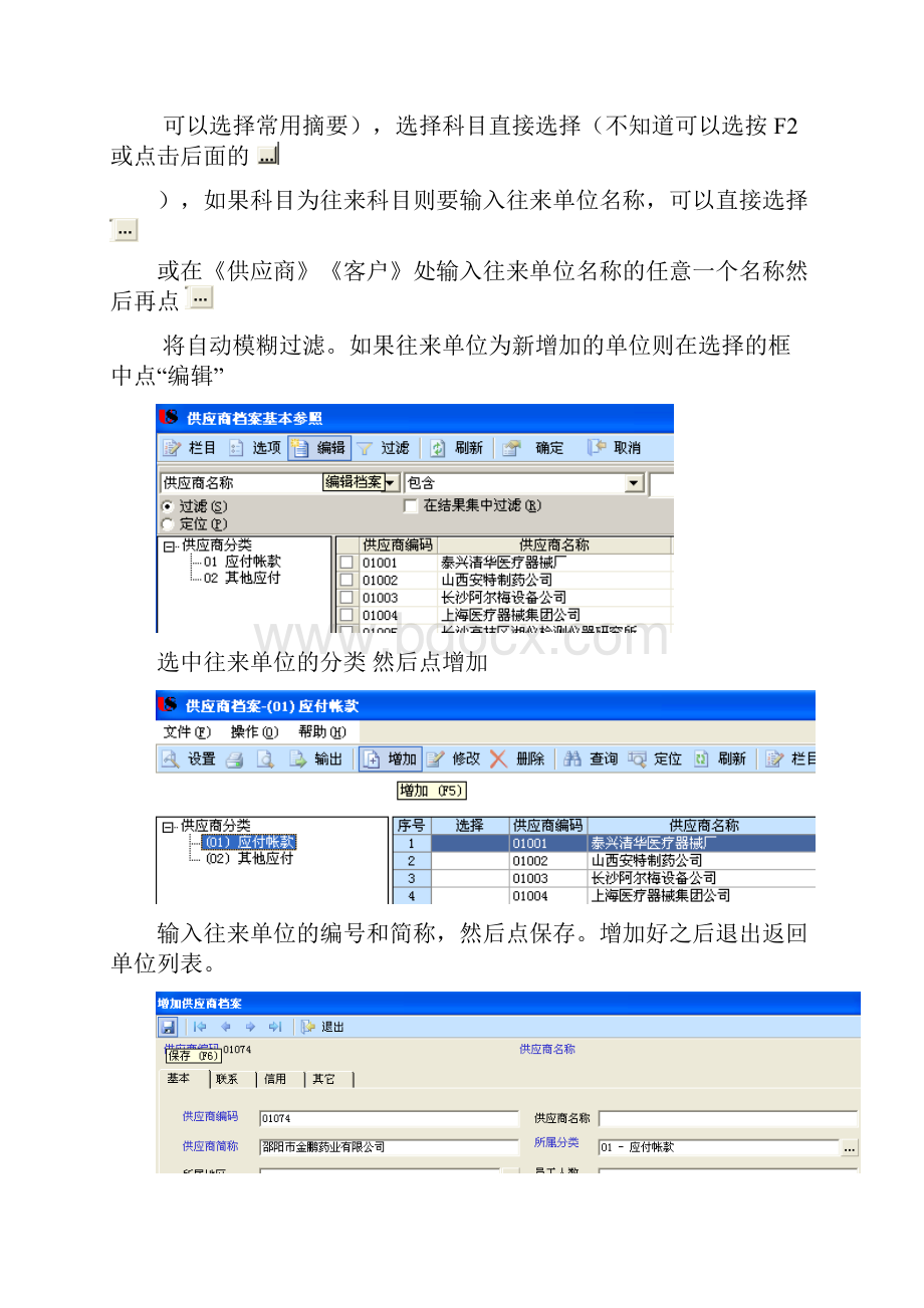 用友U8系列财务操作手册.docx_第3页