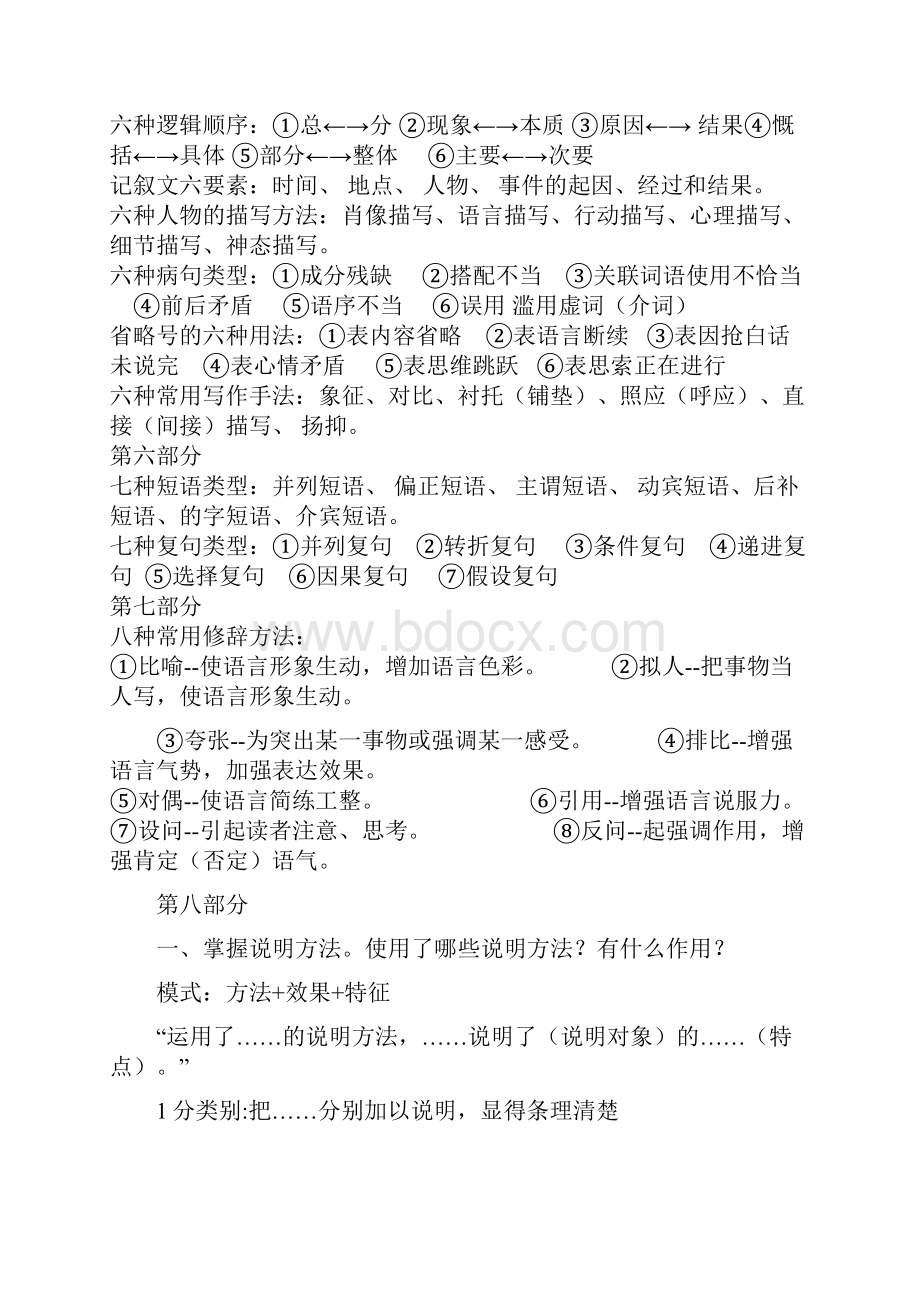 初中语文基础知识点归纳Word文档格式.docx_第2页