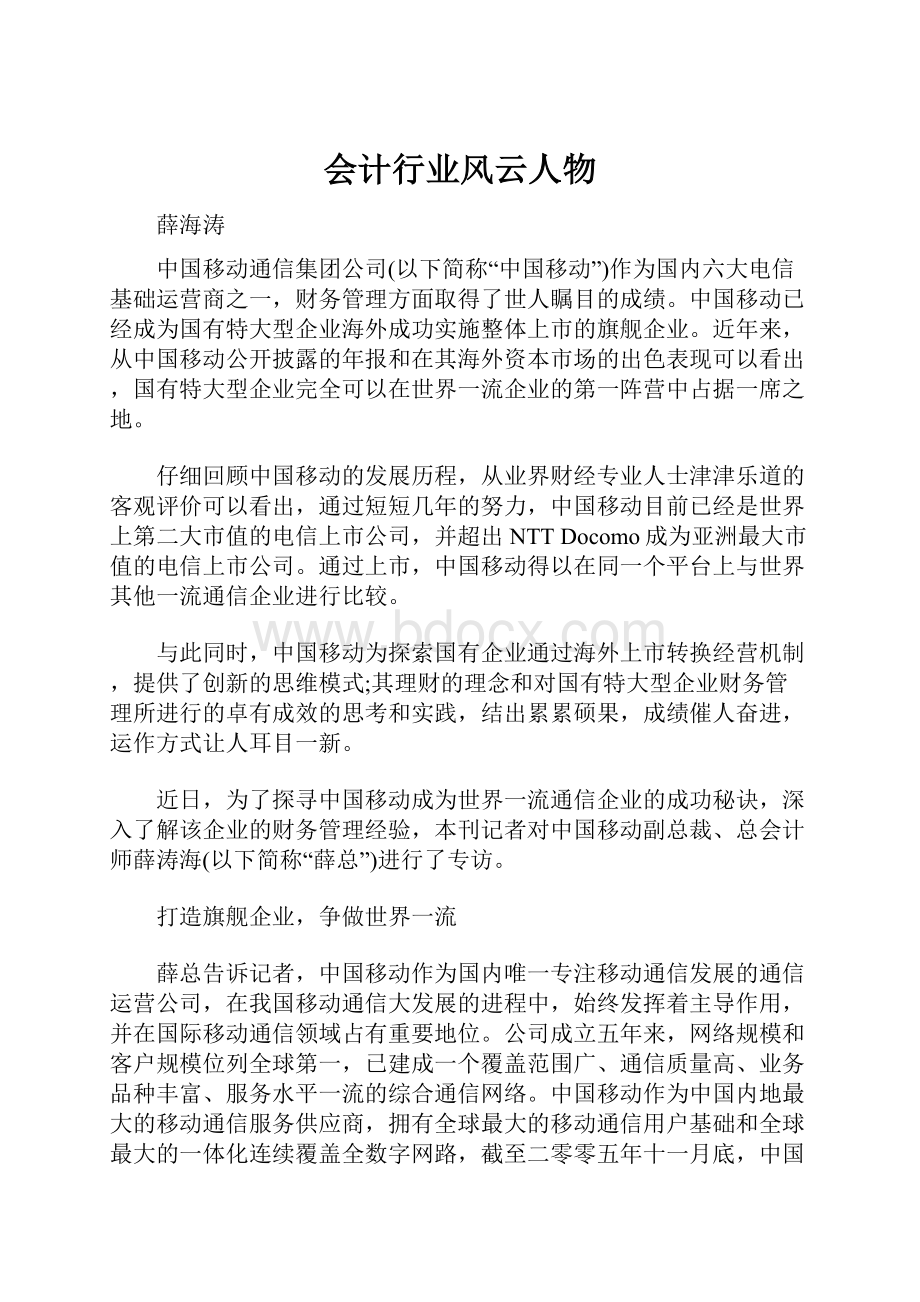 会计行业风云人物Word格式.docx_第1页