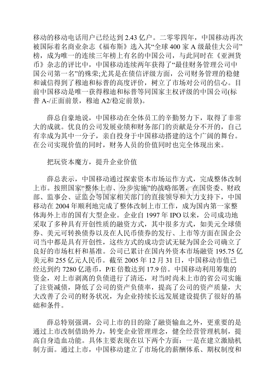 会计行业风云人物Word格式.docx_第2页