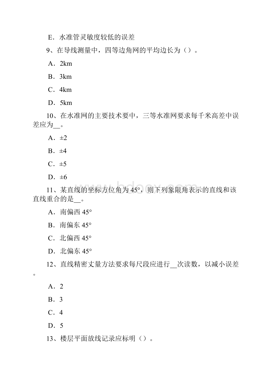 广西测绘职业技能鉴定《工程测量员》试题Word文件下载.docx_第3页