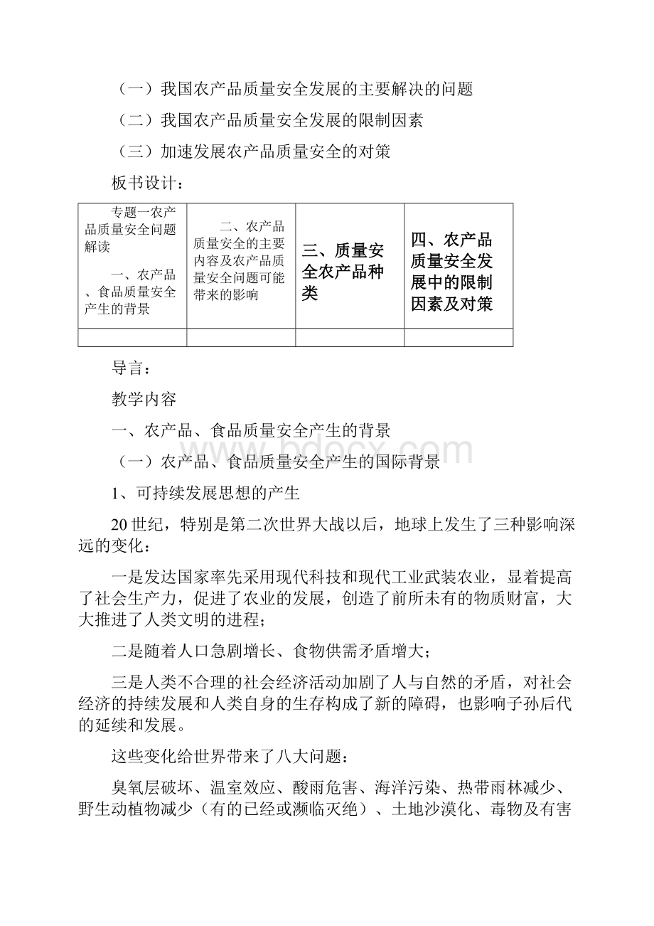 农产品质量安全常识一.docx_第2页